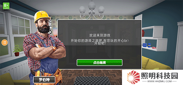 房产达人家居设计