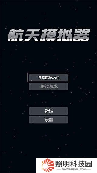 航天模拟器宇航员版本中文版