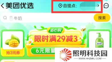 美团买菜怎么申请自提点？美团买菜申请自提点的方法教程