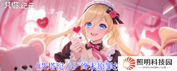 艾塔纪元终末原罪技能怎么样 艾塔纪元终末原罪技能介绍