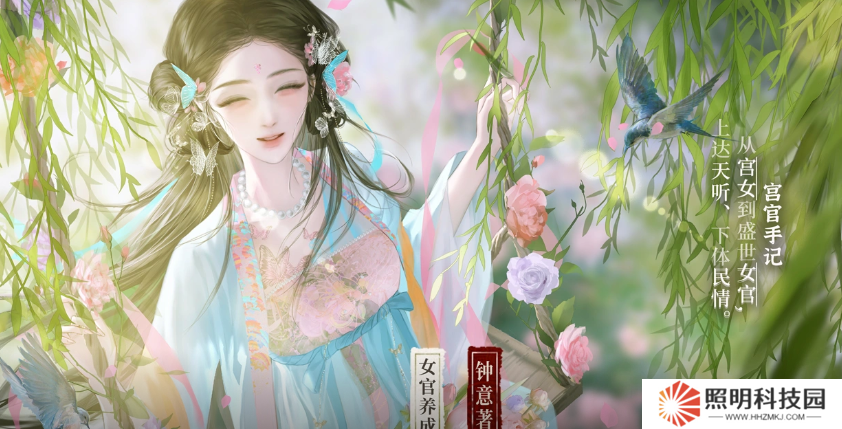 宫官手记易次元