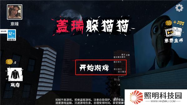 盖瑞躲猫猫
