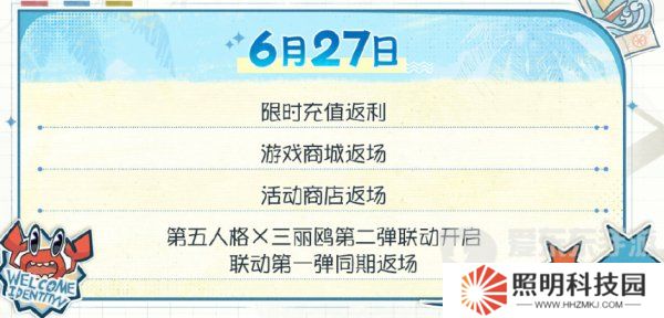 第五人格夏日心跳特辑活动安排 夏日心跳特辑活动时间日历分享