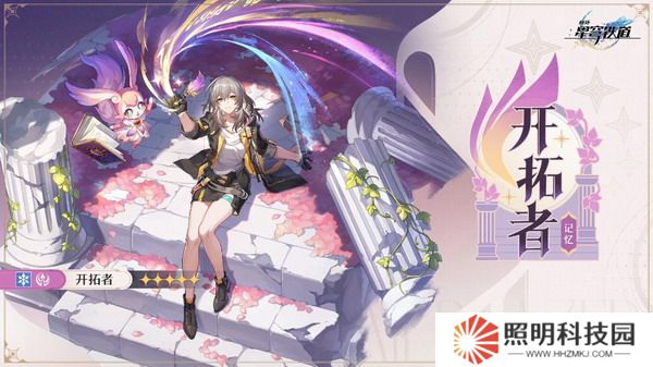 崩坏星穹铁道记忆主角怎么解锁 崩坏星穹铁道记忆主角解锁方法