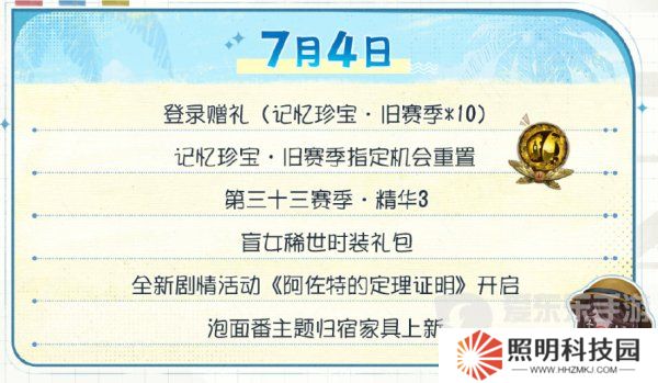 第五人格夏日心跳特辑活动安排 夏日心跳特辑活动时间日历分享