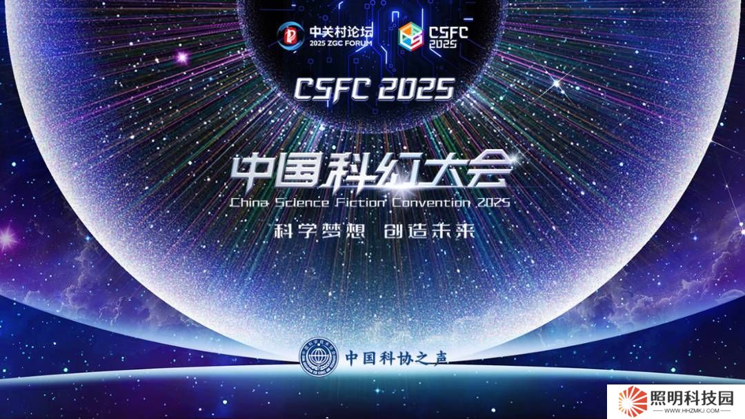 2025中国科幻大会盛启，科幻产业年报揭秘：千亿级市场新动向