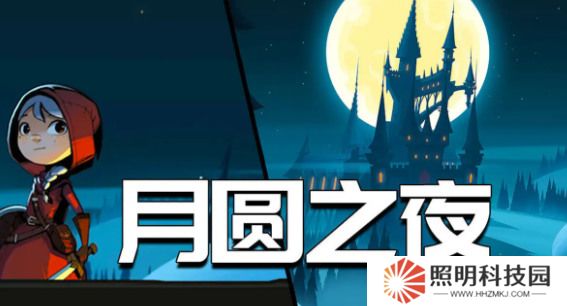 月圆之夜最新可用兑换码分享 月圆之夜礼包兑换码大全2022