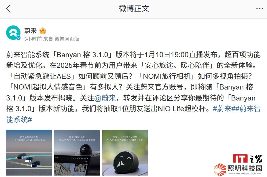 蔚来智能系统「Banyan 榕 3.1.0」版本明日发布，预计春节前推送