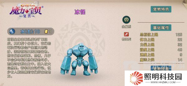 魔力宝贝复兴冰怪技能是什么 冰怪技能伤害介绍