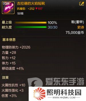 地下城与勇士起源古拉德的火焰短靴装备怎么样 古拉德的火焰短靴装备介绍