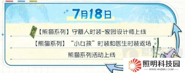 第五人格夏日心跳特辑活动安排 夏日心跳特辑活动时间日历分享