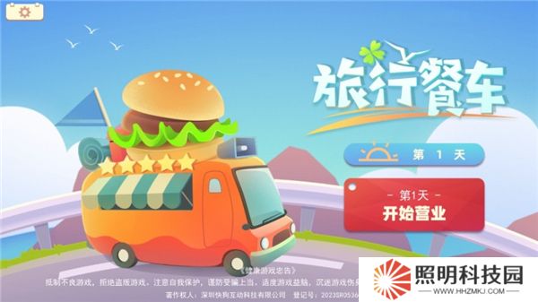旅行餐车