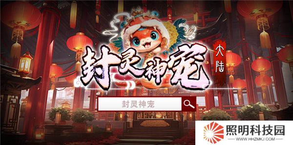 封灵神宠大陆