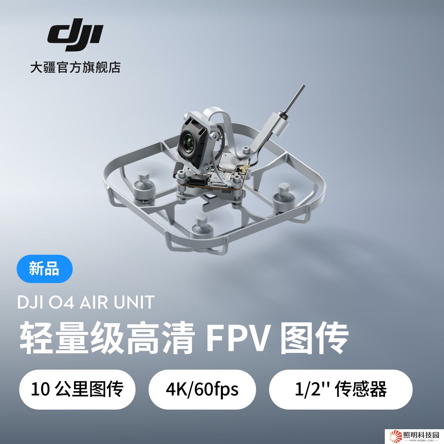 大疆发布 DJI O4 Air Unit 系列高清 FPV 数字图传：最高可拍 4K120fps 视频，699 元起