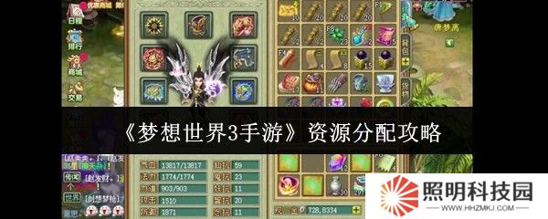梦想世界3手游资源怎么分配  梦想世界3手游资源分配攻略