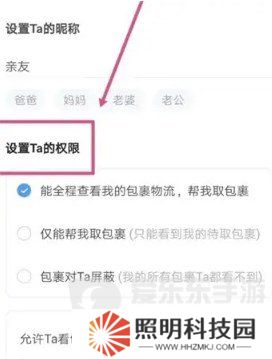 菜鸟裹裹怎么不让亲友看到自己的包裹 菜鸟裹裹隐藏包裹信息教程