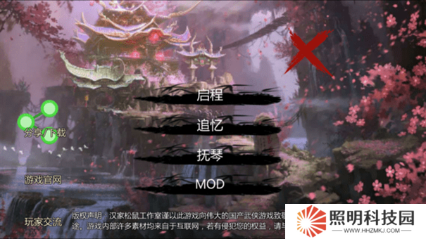 金庸群侠传X红颜一梦