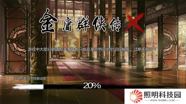 金庸群侠传X红颜一梦