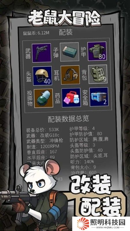 老鼠大冒险