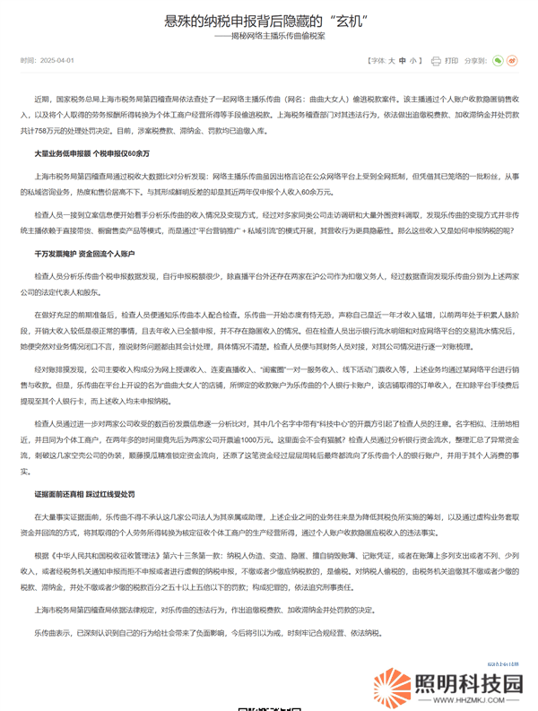 网络主播曲曲大女人偷税被重罚758万，曾宣扬不良恋爱观遭封号