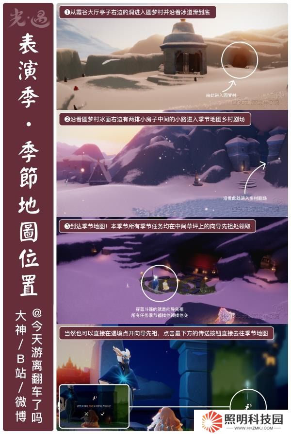 《光遇》表演季季节任务大全 《光遇》表演季全季节任务图文攻略