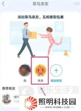 菜鸟裹裹怎么不让亲友看到自己的包裹 菜鸟裹裹隐藏包裹信息教程