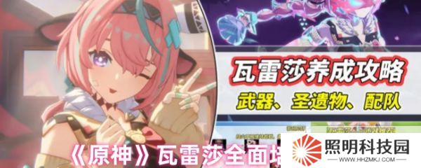 原神瓦雷莎怎么培养  原神瓦雷莎全面培养攻略
