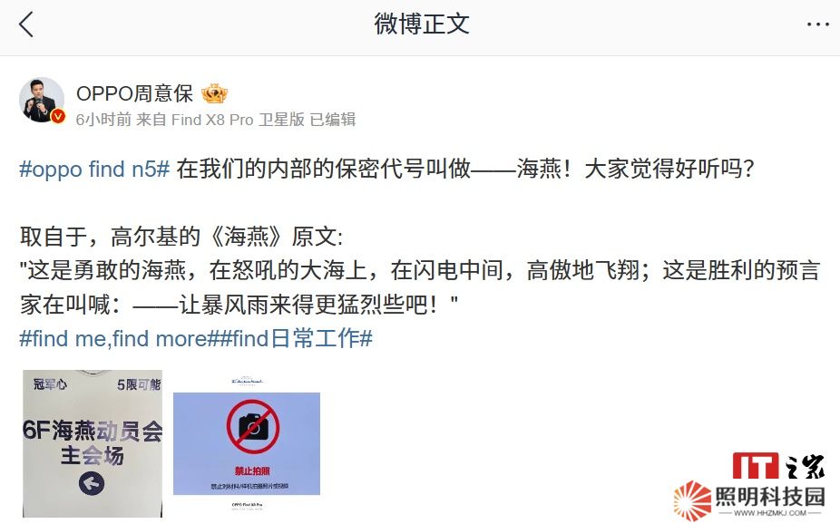 OPPO Find N5 折叠屏手机内部保密代号“海燕”，支持手写笔功能