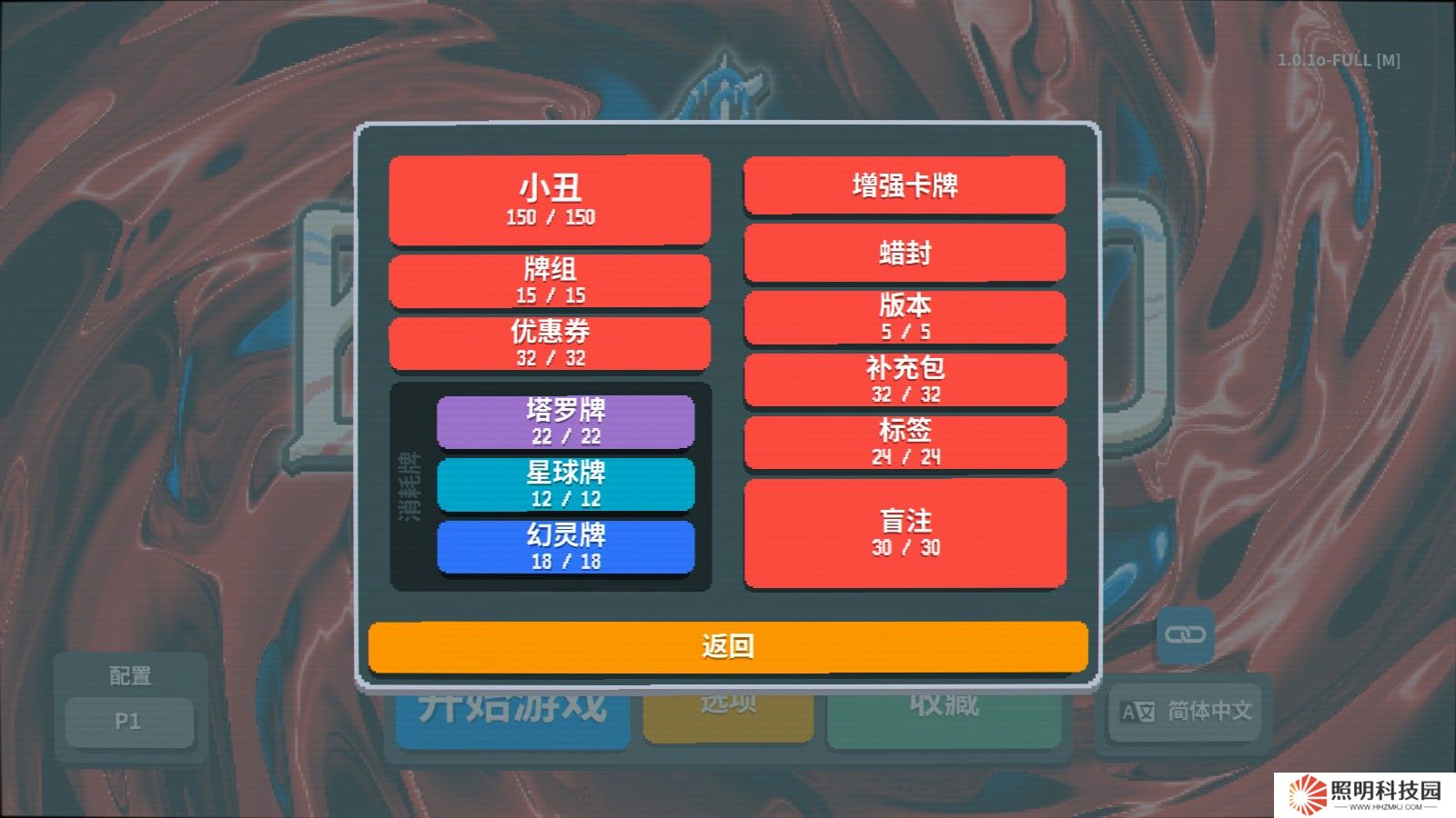 小丑牌balatro