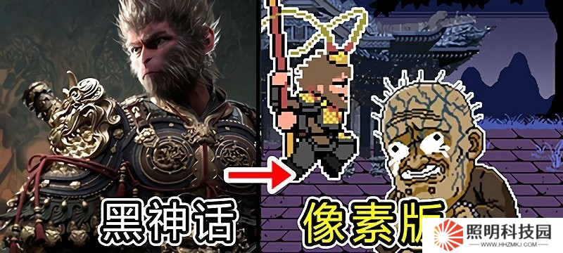 黑神话像素版0.4