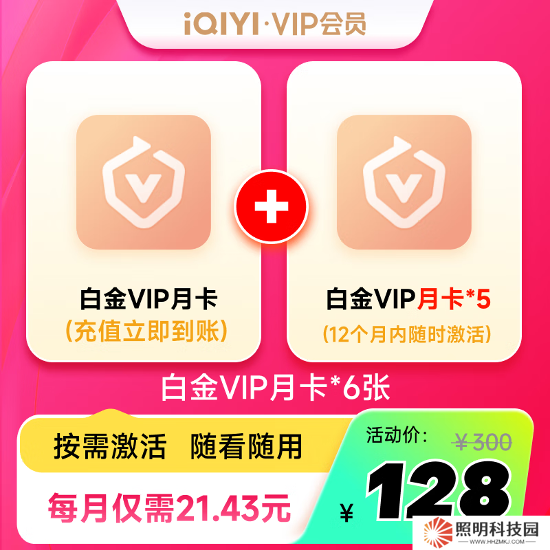 按需激活 + 随看随用：爱奇艺会员囤囤卡上线，全年任选 88 元 / 电视 128 元