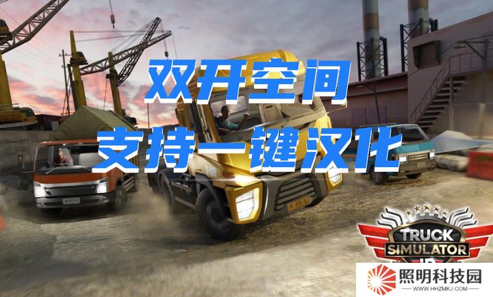 印尼卡车模拟器手机版