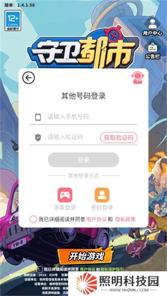 守卫都市