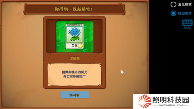植物大战僵尸寒冰版