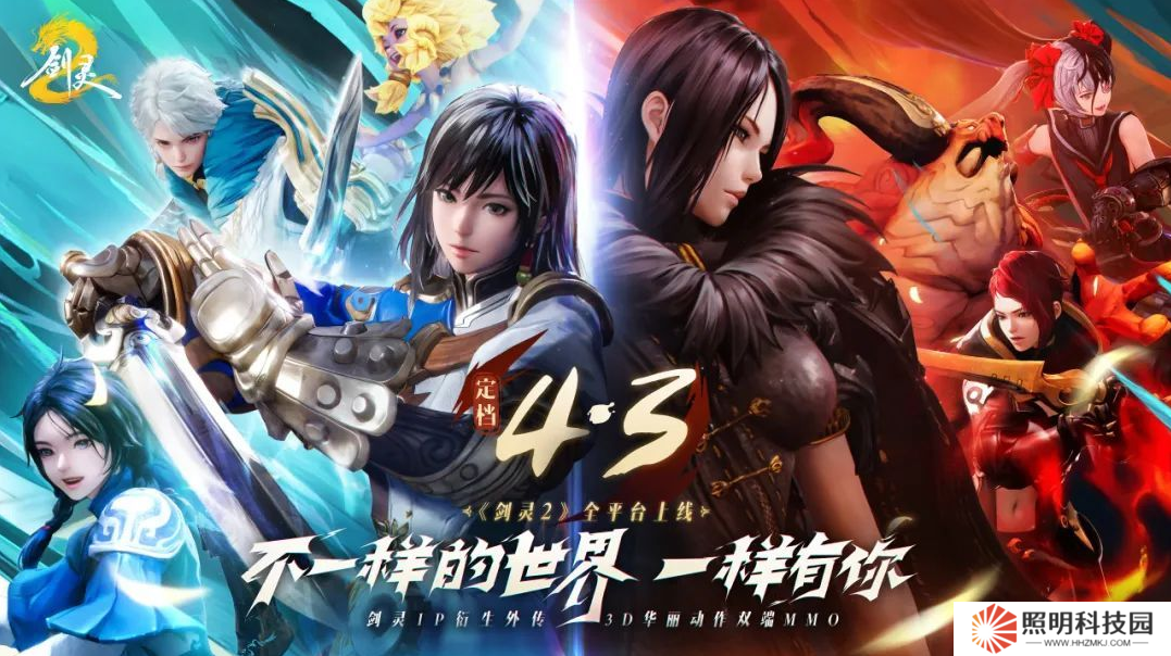 腾讯《剑灵 2》今日正式上线：支持移动设备和 PC 跨平台游戏，最低要求 GTX 1060、苹果 iPhone 8 Plus 及以上