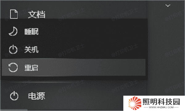重新启动电脑