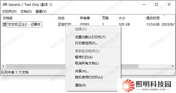 清除打印队列