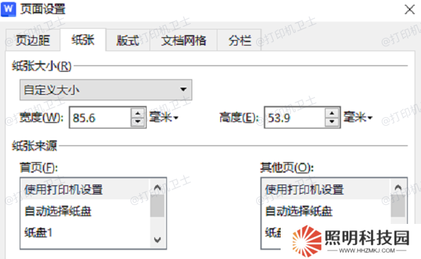 在打印对话框中设置纸张大小
