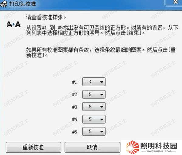 校准墨盒确保打印质量