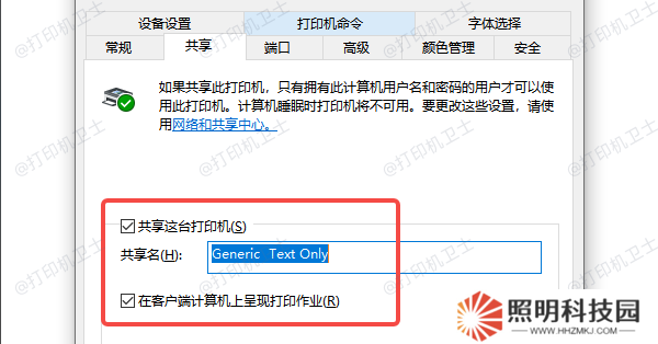 确认打印机已启用共享功能