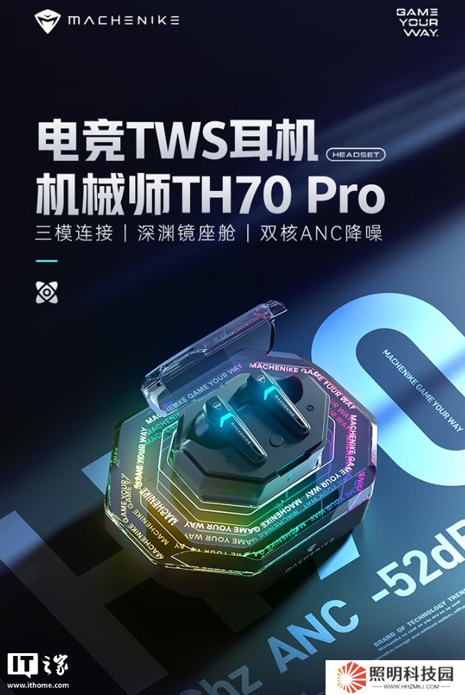 机械师三模电竞耳机 TH70 Pro 开售：双核 ANC 降噪、10mm 发声单元，399 元