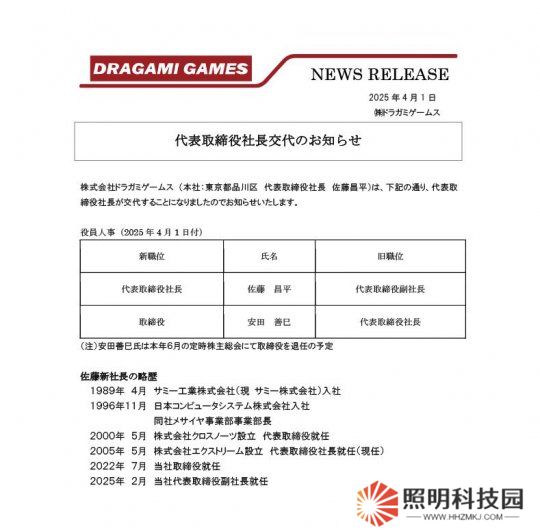 《电锯甜心RePOP》开发商任命新CEO 现任将辞职