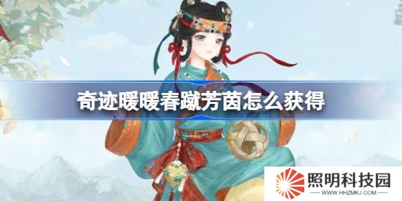 奇迹暖暖春蹴芳茵怎么获得-奇迹暖暖春蹴芳茵套装获取攻略