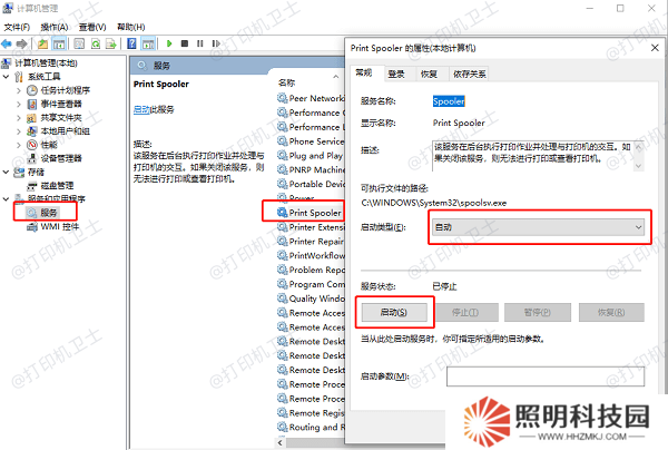 检查并重启PrintSpooler服务