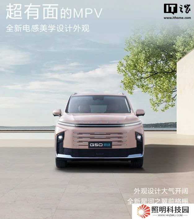 上汽大通 G50 PHEV 车型将于 4 月 9 日上市，预售价 15.28 万元