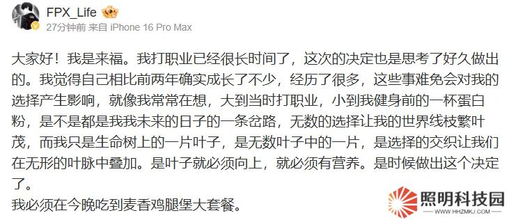 Life：打职业很长时间了，这次的决定也是思考了好久做出的