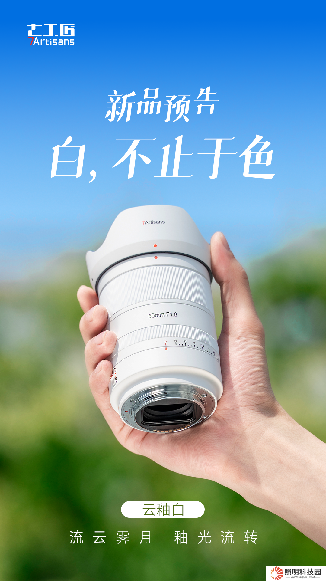 七工匠宣布将推出白色版 50mm F1.8 全画幅镜头
