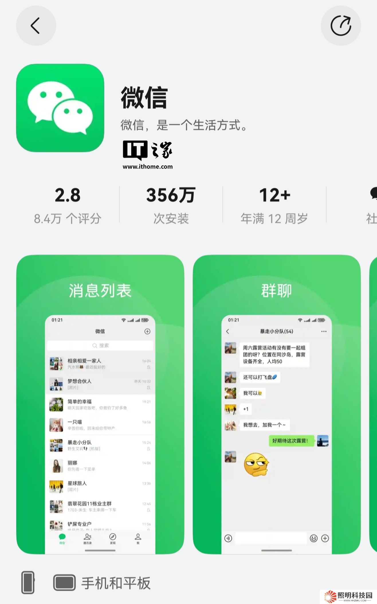 微信鸿蒙版 App 获 1.0.5.35 正式版本升级，部分用户支持指纹、面容支付