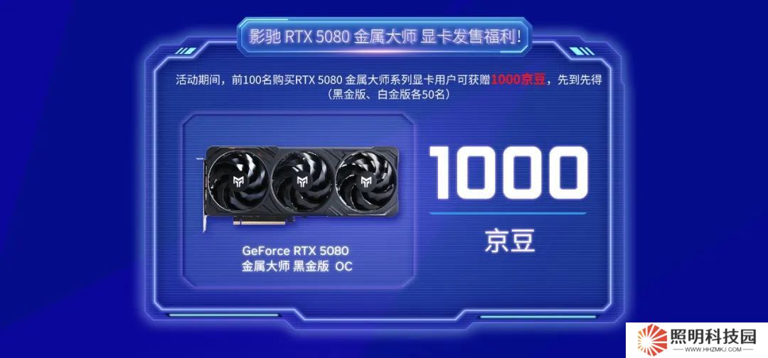 影驰宣布京东自营店开业，目前仅提供部分 RTX 50 显卡销售
