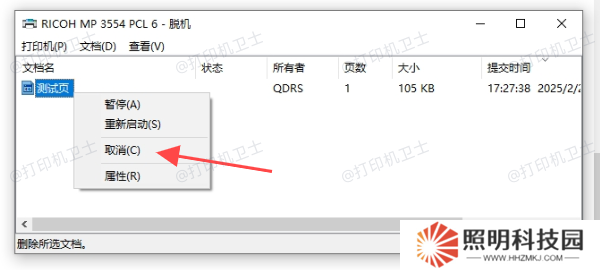 手动删除打印任务